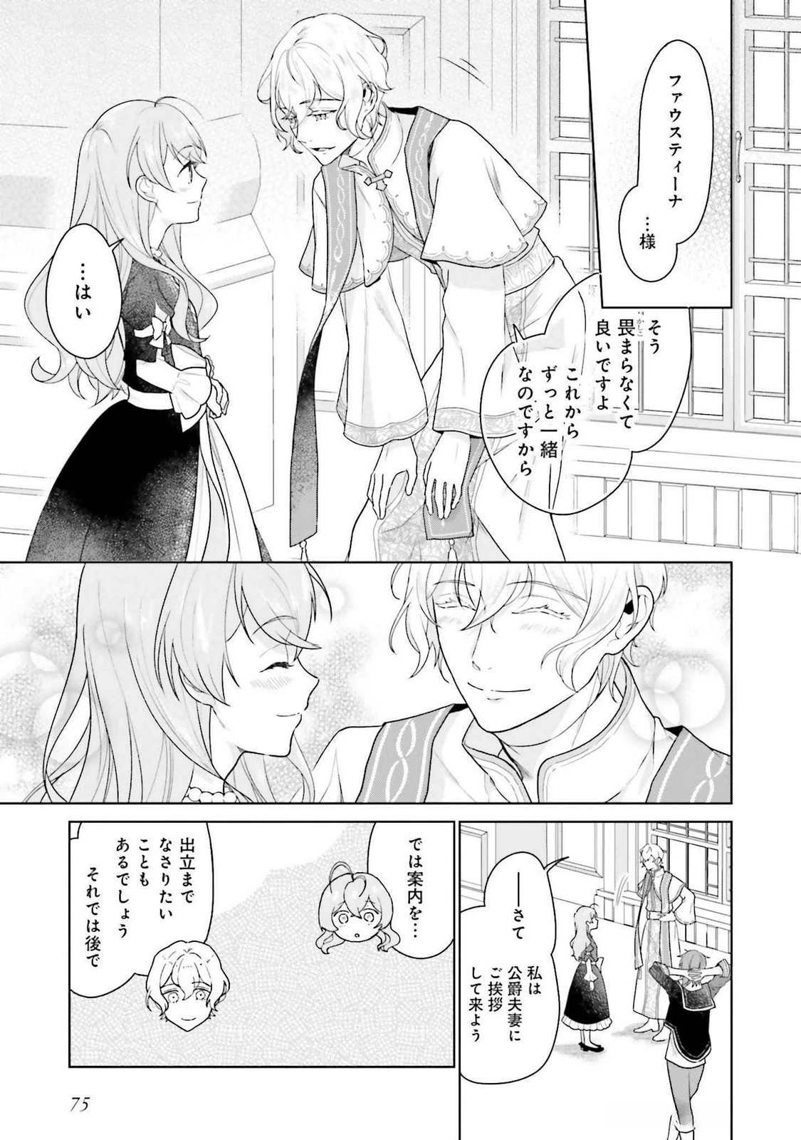 婚約破棄をした令嬢は我慢を止めました 第22話 - 11