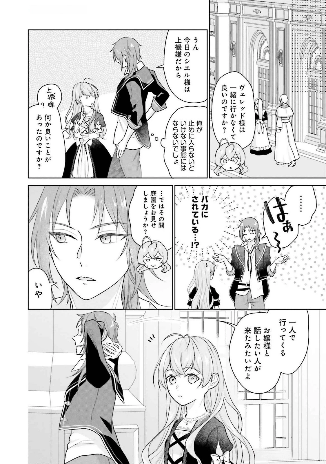 婚約破棄をした令嬢は我慢を止めました 第22話 - 12