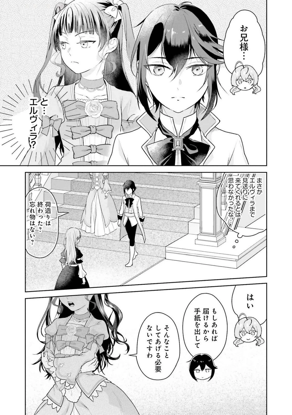 婚約破棄をした令嬢は我慢を止めました 第22話 - 13