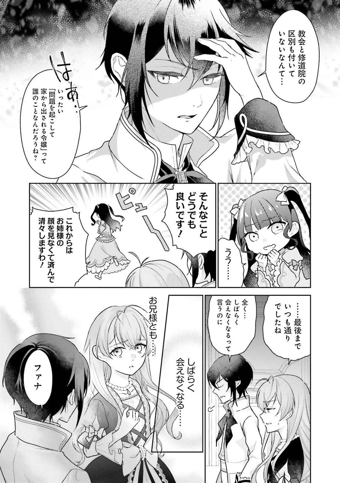 婚約破棄をした令嬢は我慢を止めました 第22話 - 15
