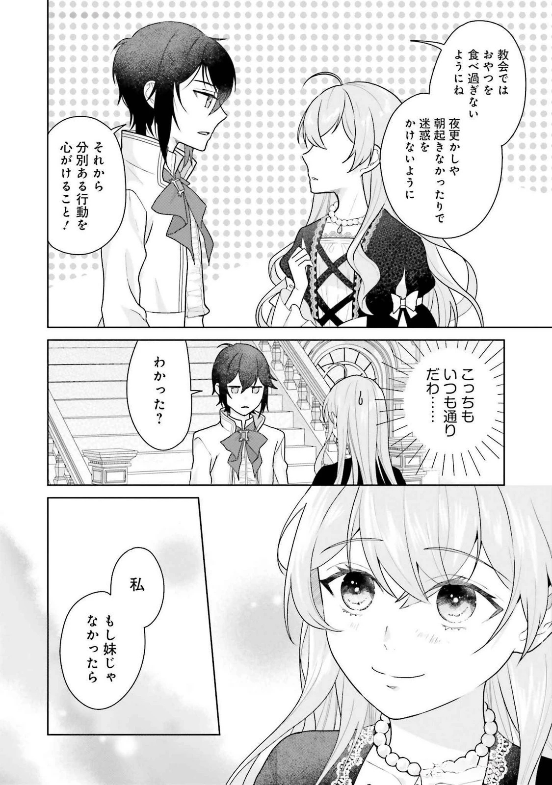 婚約破棄をした令嬢は我慢を止めました 第22話 - 16