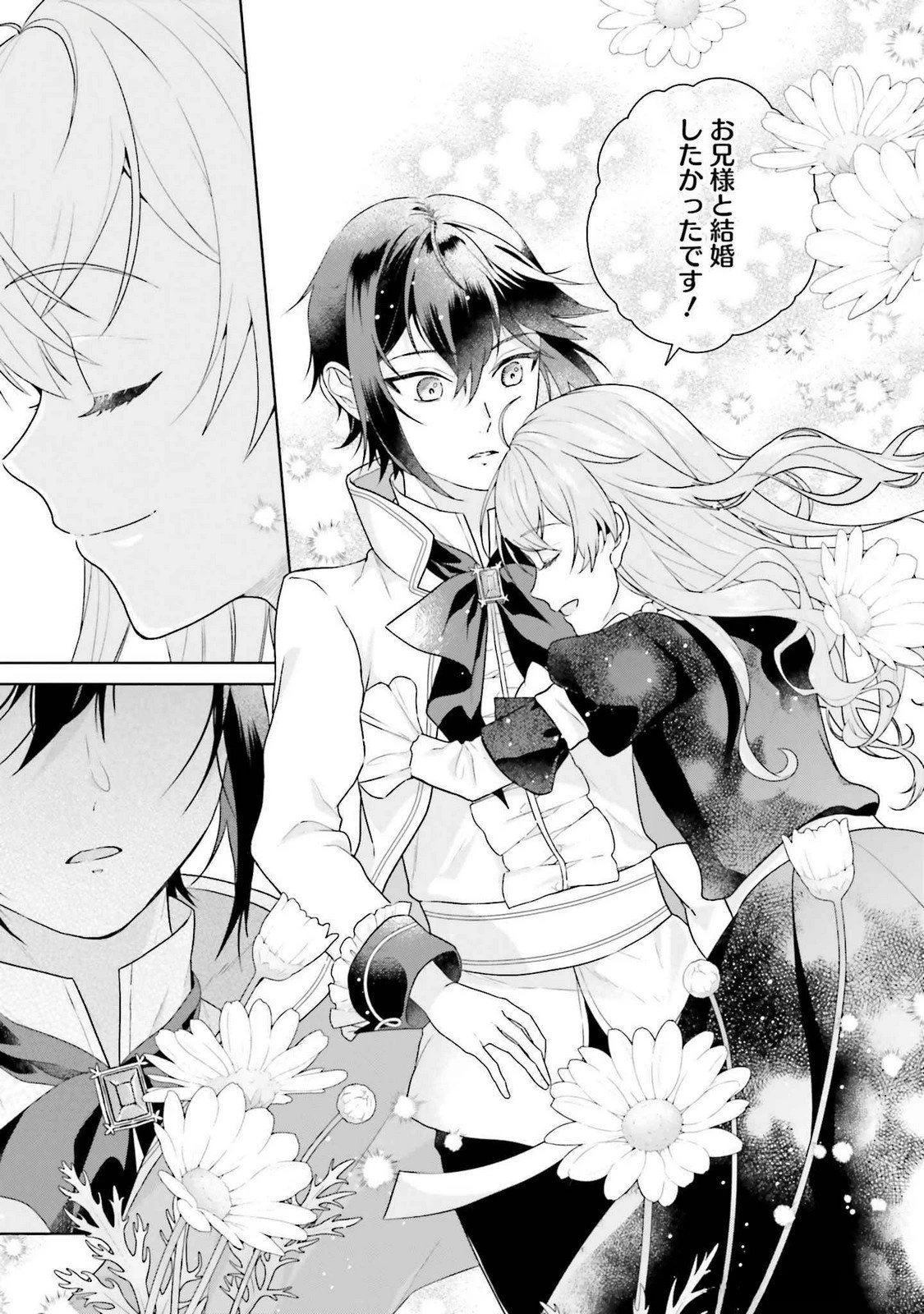 婚約破棄をした令嬢は我慢を止めました 第22話 - 17