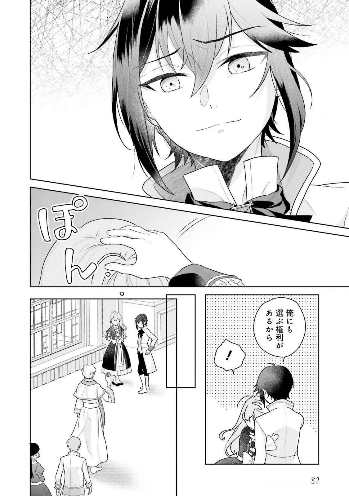 婚約破棄をした令嬢は我慢を止めました 第22話 - 18