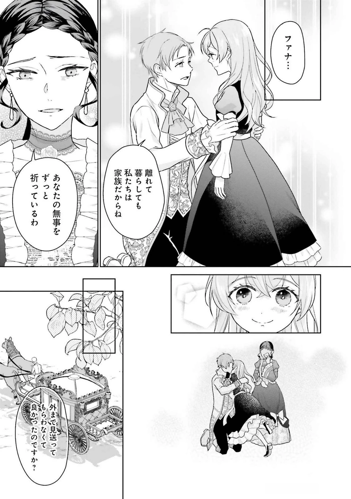婚約破棄をした令嬢は我慢を止めました 第22話 - 19