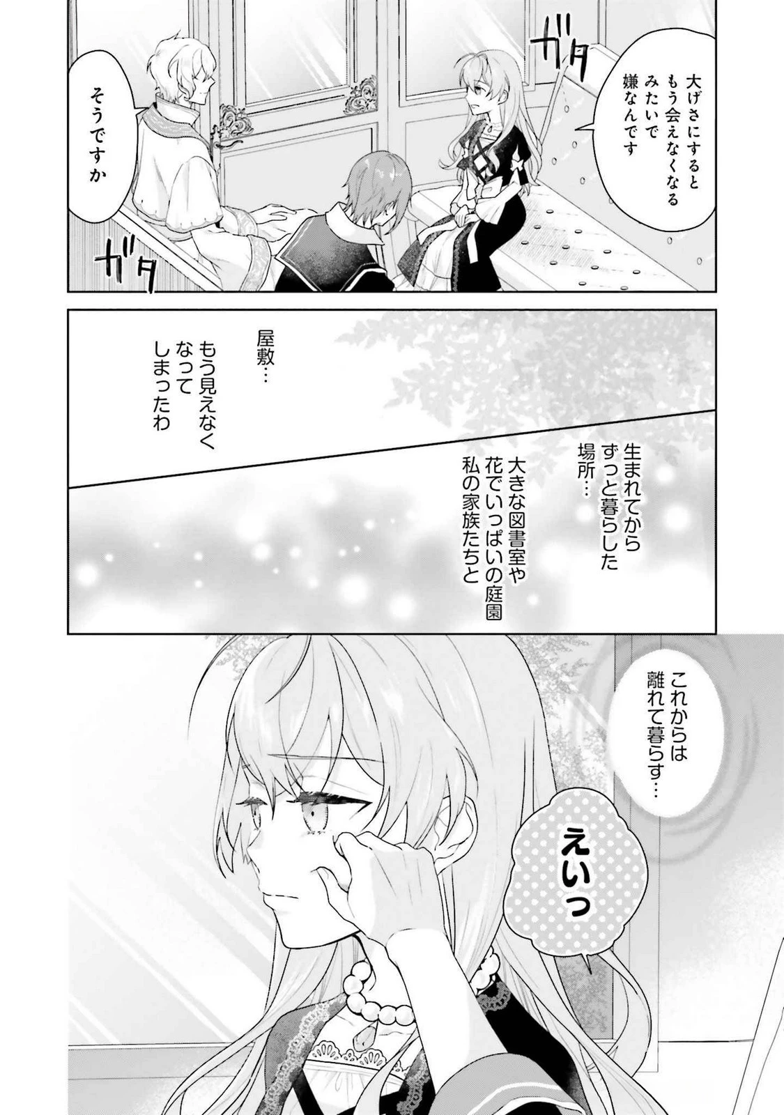婚約破棄をした令嬢は我慢を止めました 第22話 - 20