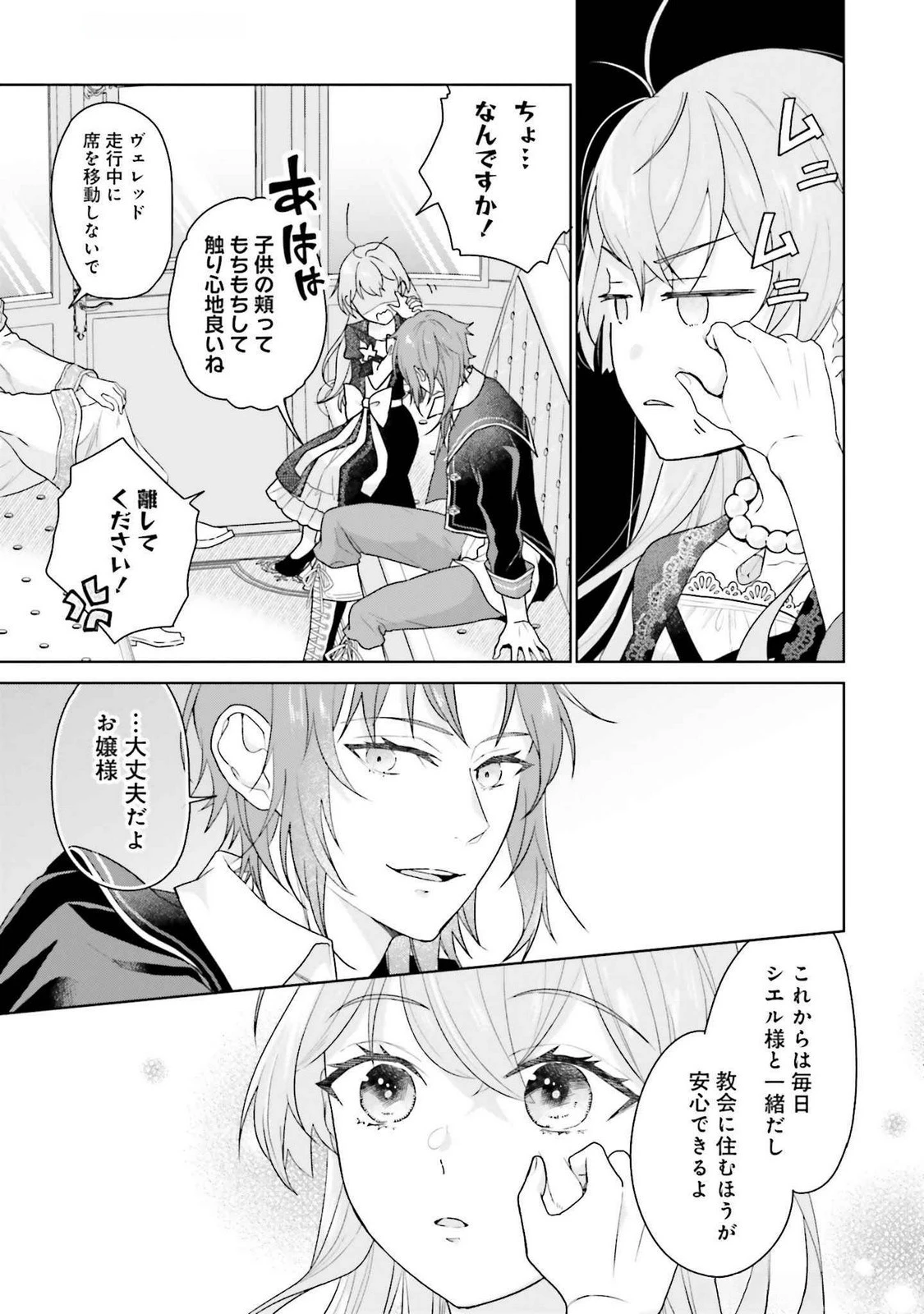 婚約破棄をした令嬢は我慢を止めました 第22話 - 21