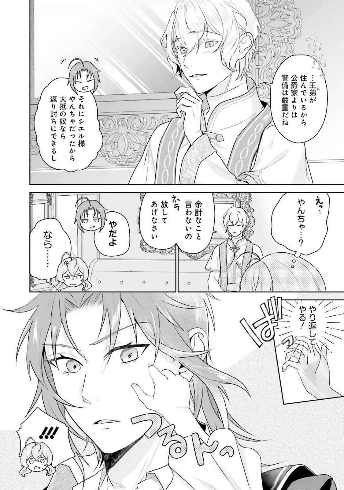 婚約破棄をした令嬢は我慢を止めました 第22話 - 22