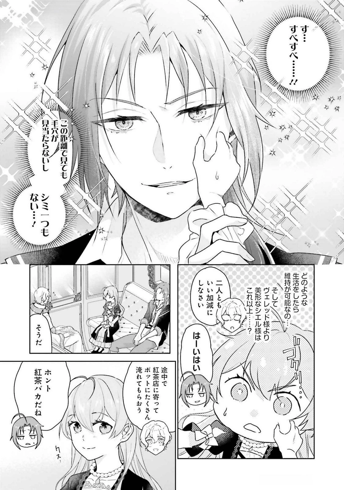 婚約破棄をした令嬢は我慢を止めました 第22話 - 23