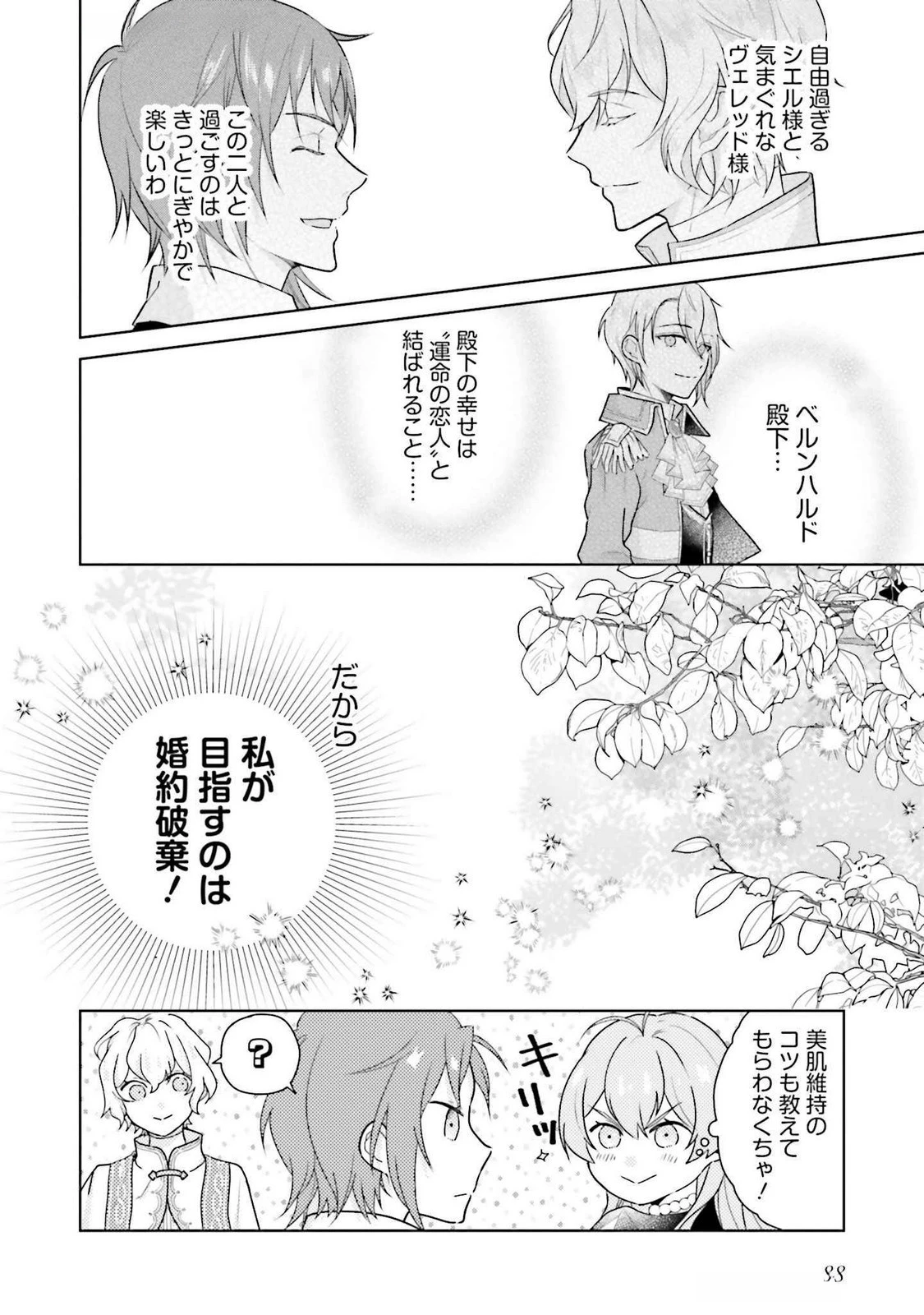 婚約破棄をした令嬢は我慢を止めました 第22話 - 24