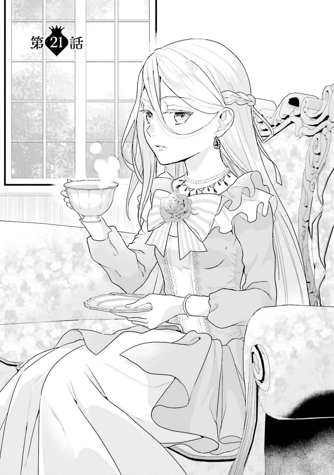婚約破棄をした令嬢は我慢を止めました 第21話 - 1