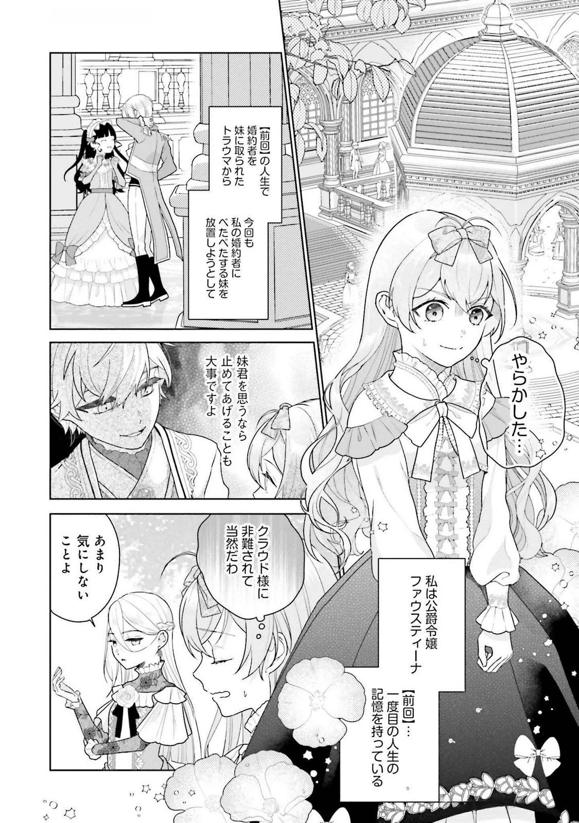 婚約破棄をした令嬢は我慢を止めました 第21話 - 2
