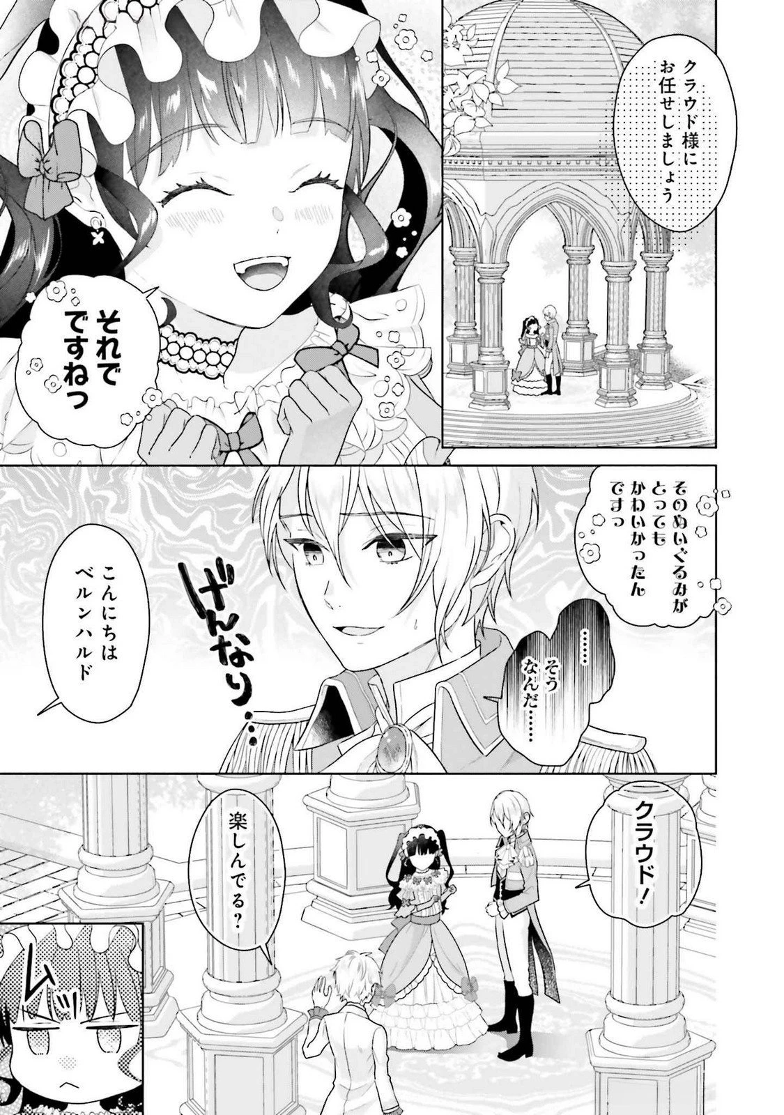 婚約破棄をした令嬢は我慢を止めました 第21話 - 3