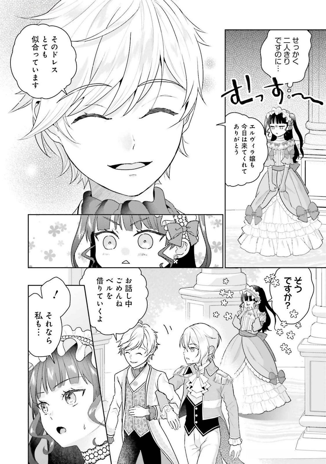 婚約破棄をした令嬢は我慢を止めました 第21話 - 4
