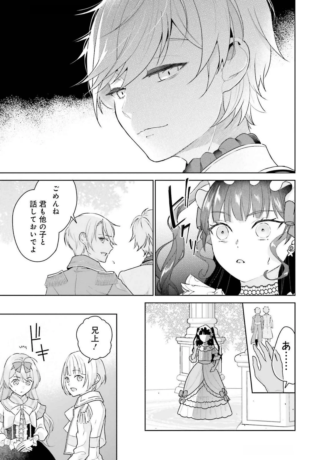 婚約破棄をした令嬢は我慢を止めました 第21話 - 5