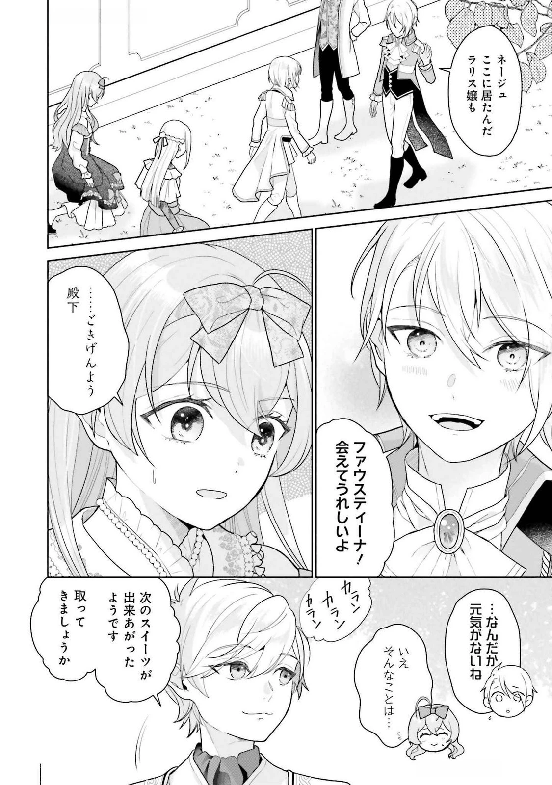 婚約破棄をした令嬢は我慢を止めました 第21話 - 6