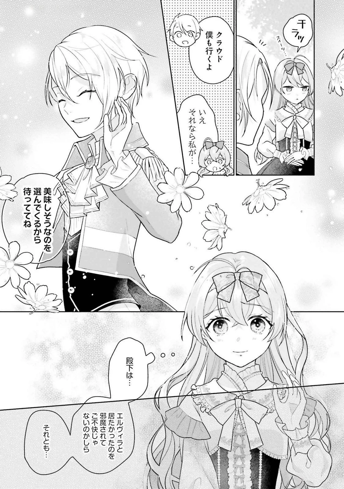 婚約破棄をした令嬢は我慢を止めました 第21話 - 7