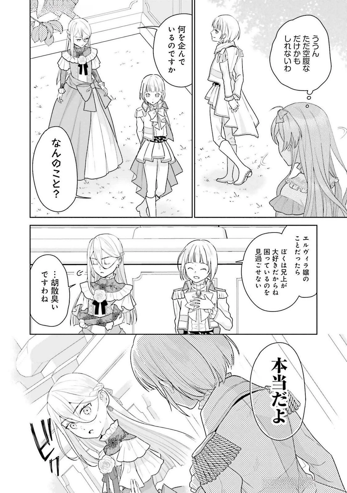 婚約破棄をした令嬢は我慢を止めました 第21話 - 8