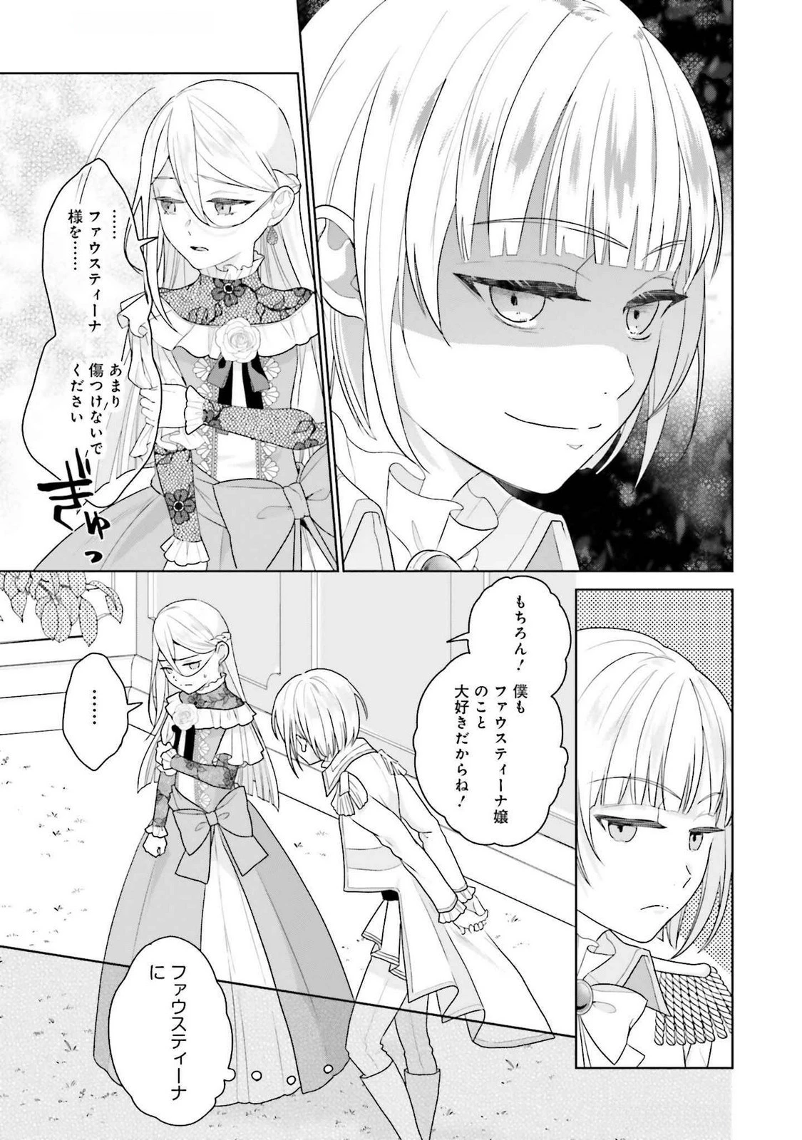 婚約破棄をした令嬢は我慢を止めました 第21話 - 9