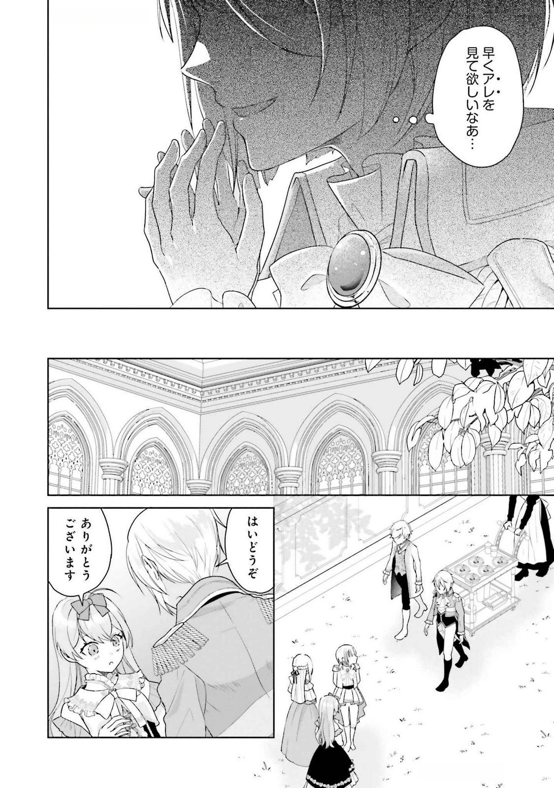 婚約破棄をした令嬢は我慢を止めました 第21話 - 10