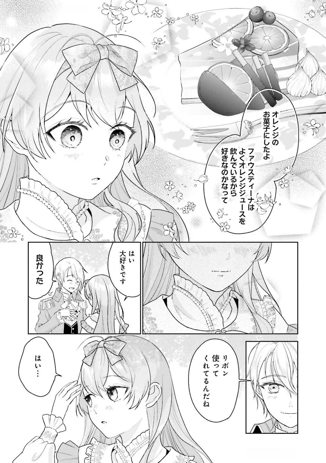 婚約破棄をした令嬢は我慢を止めました 第21話 - 11