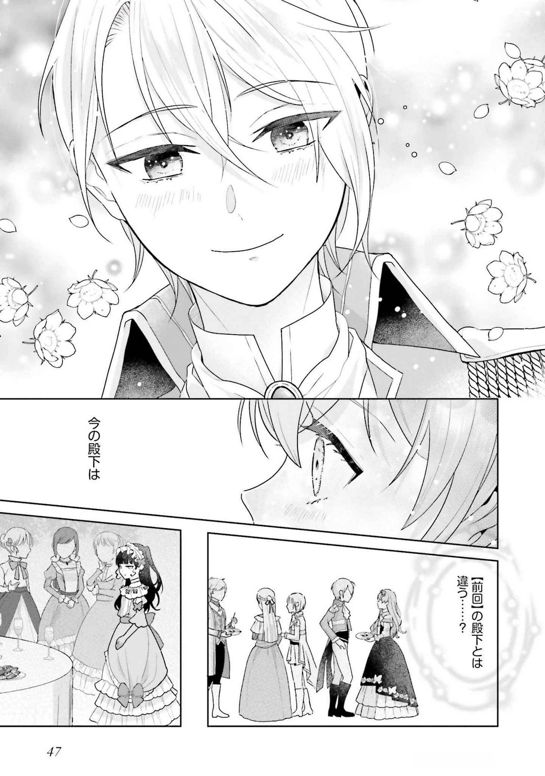 婚約破棄をした令嬢は我慢を止めました 第21話 - 13