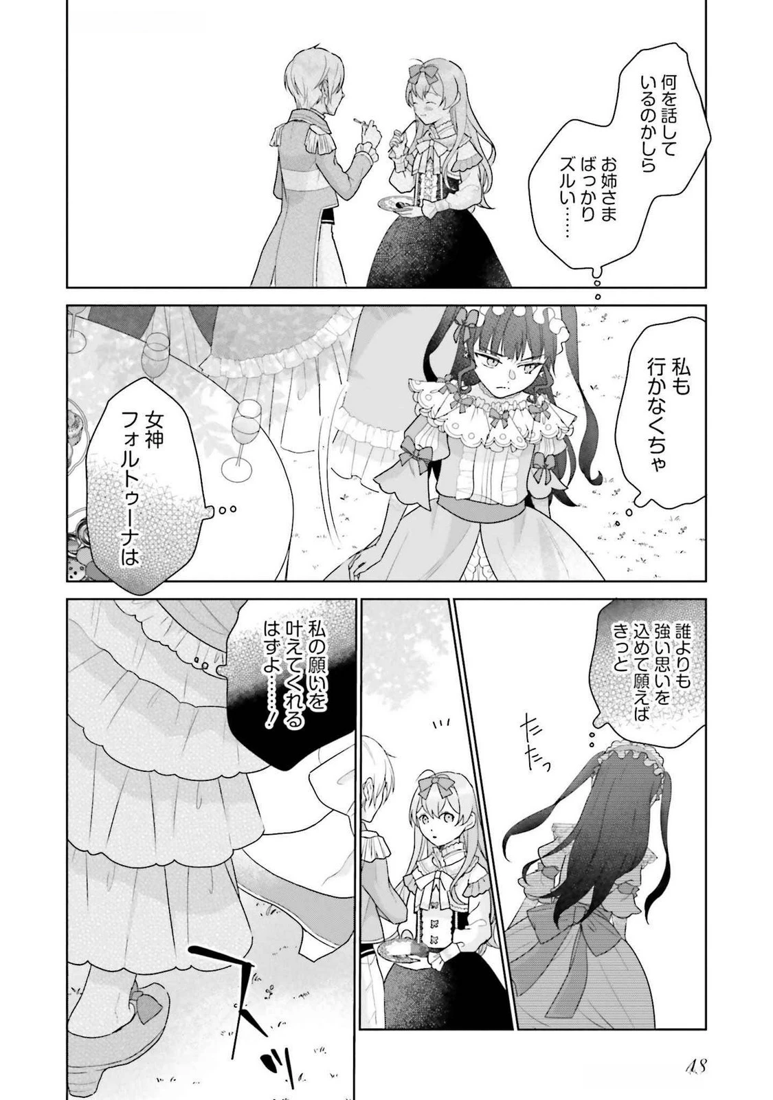婚約破棄をした令嬢は我慢を止めました 第21話 - 14