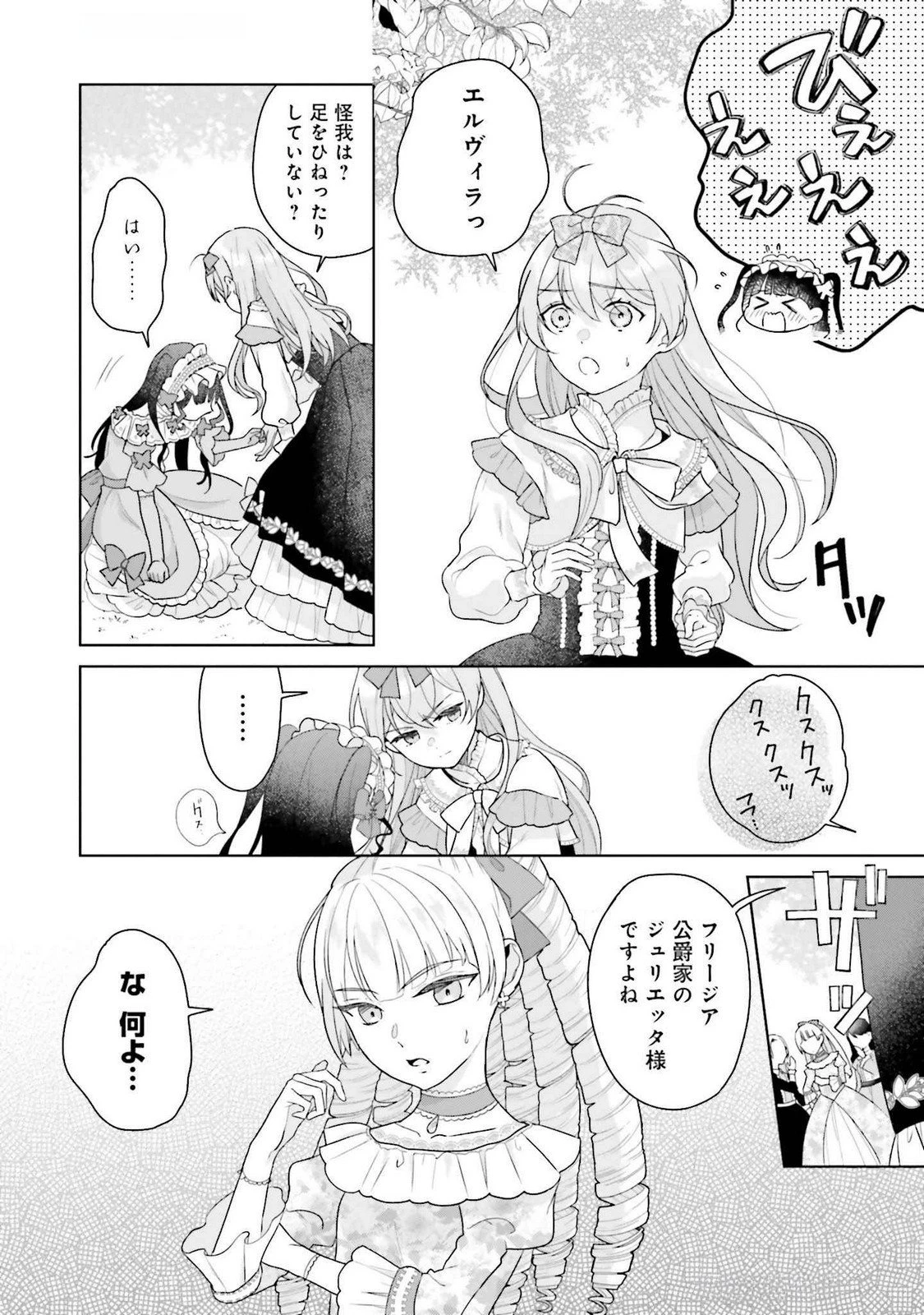 婚約破棄をした令嬢は我慢を止めました 第21話 - 16