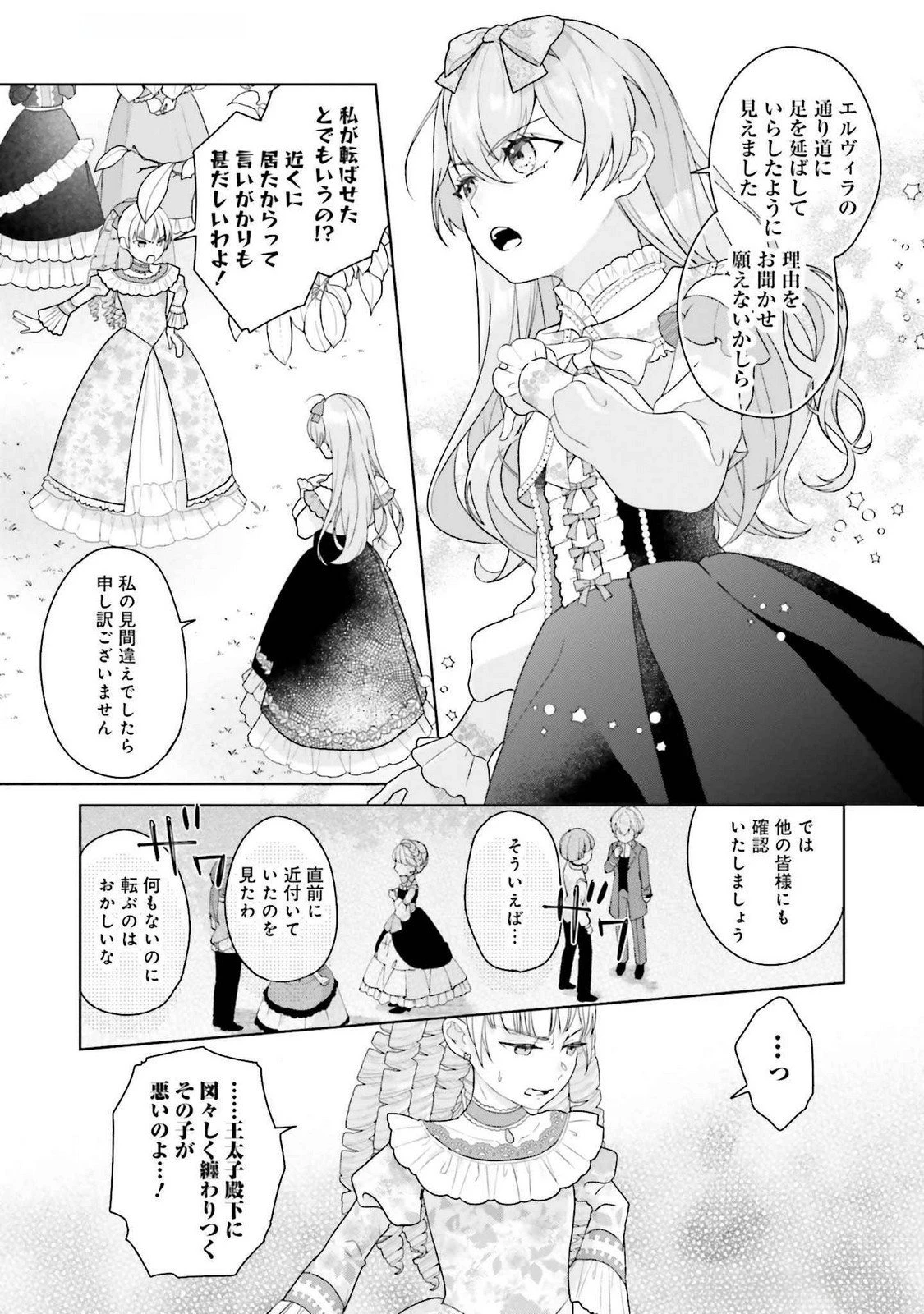 婚約破棄をした令嬢は我慢を止めました 第21話 - 17
