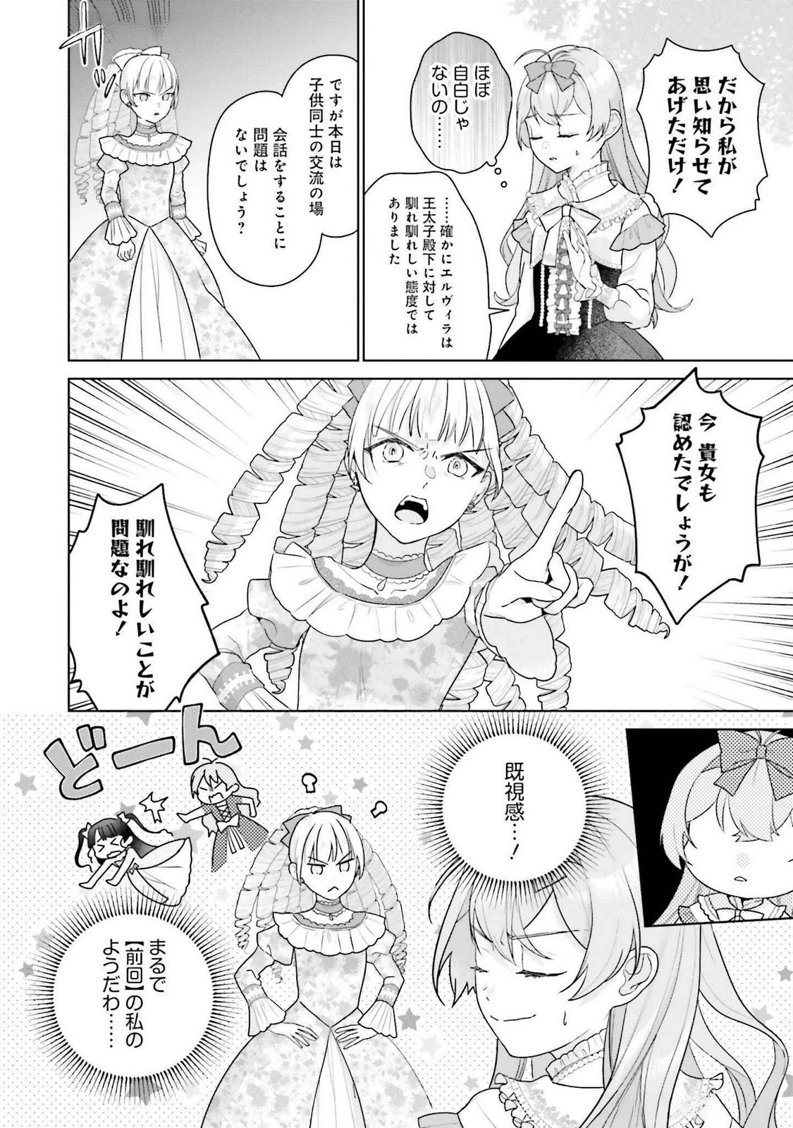婚約破棄をした令嬢は我慢を止めました 第21話 - 18