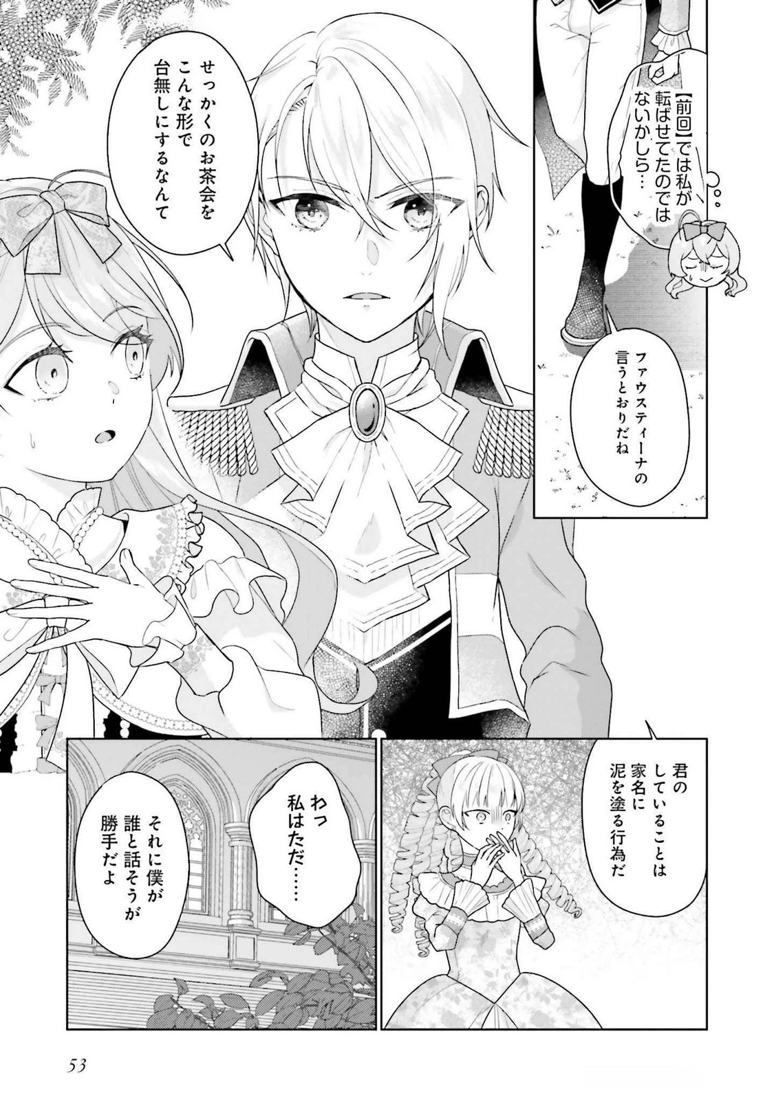 婚約破棄をした令嬢は我慢を止めました 第21話 - 19