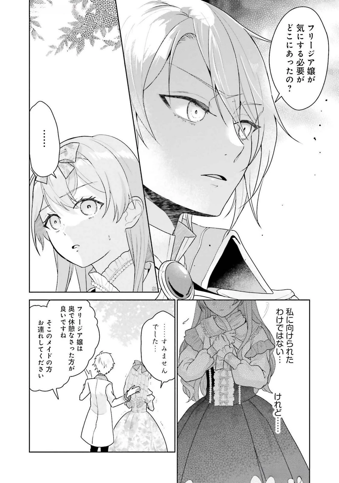 婚約破棄をした令嬢は我慢を止めました 第21話 - 20
