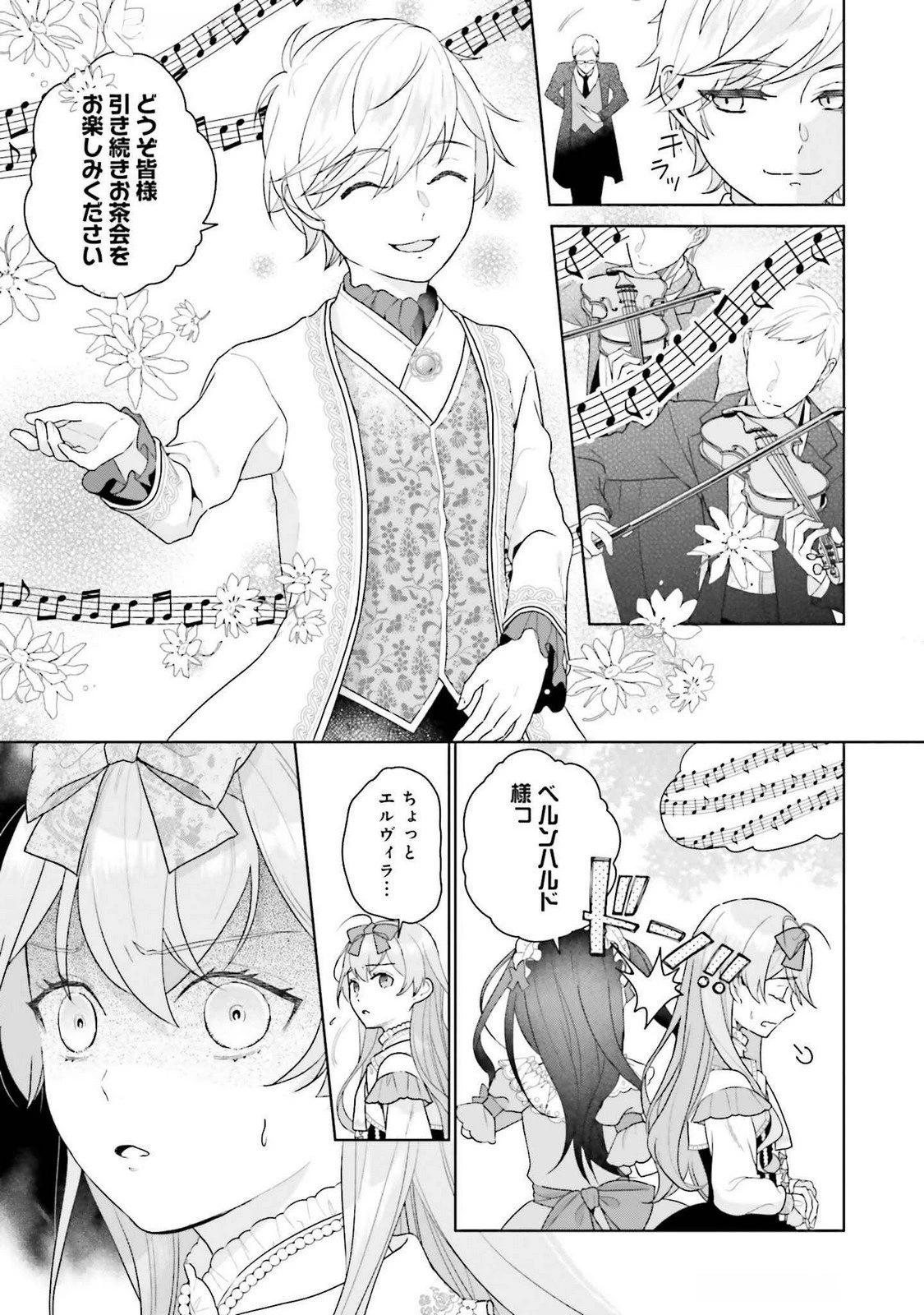 婚約破棄をした令嬢は我慢を止めました 第21話 - 21