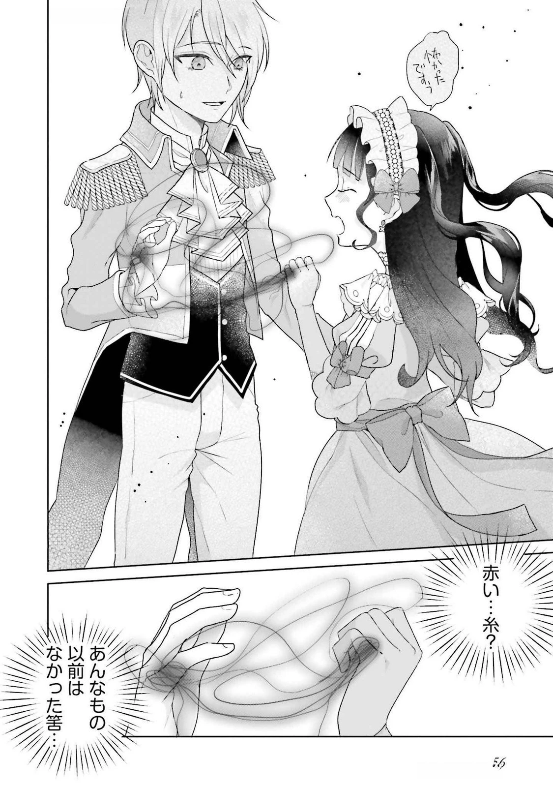 婚約破棄をした令嬢は我慢を止めました 第21話 - 22