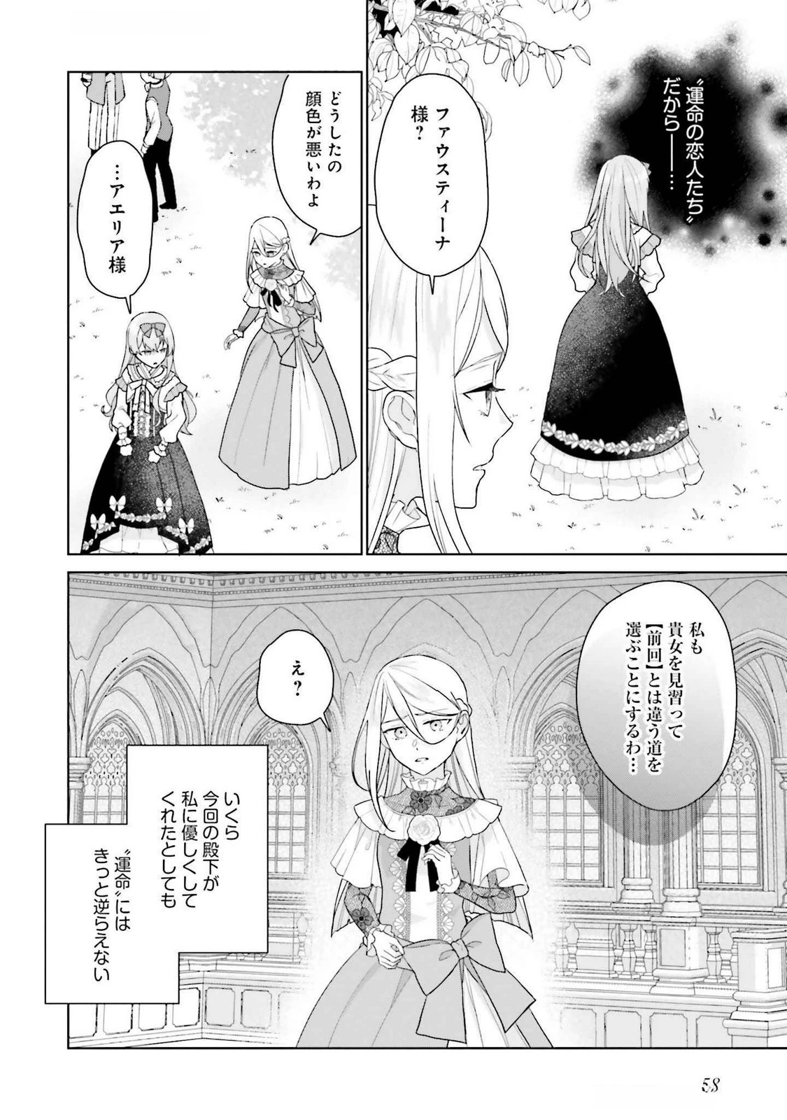 婚約破棄をした令嬢は我慢を止めました 第21話 - 24