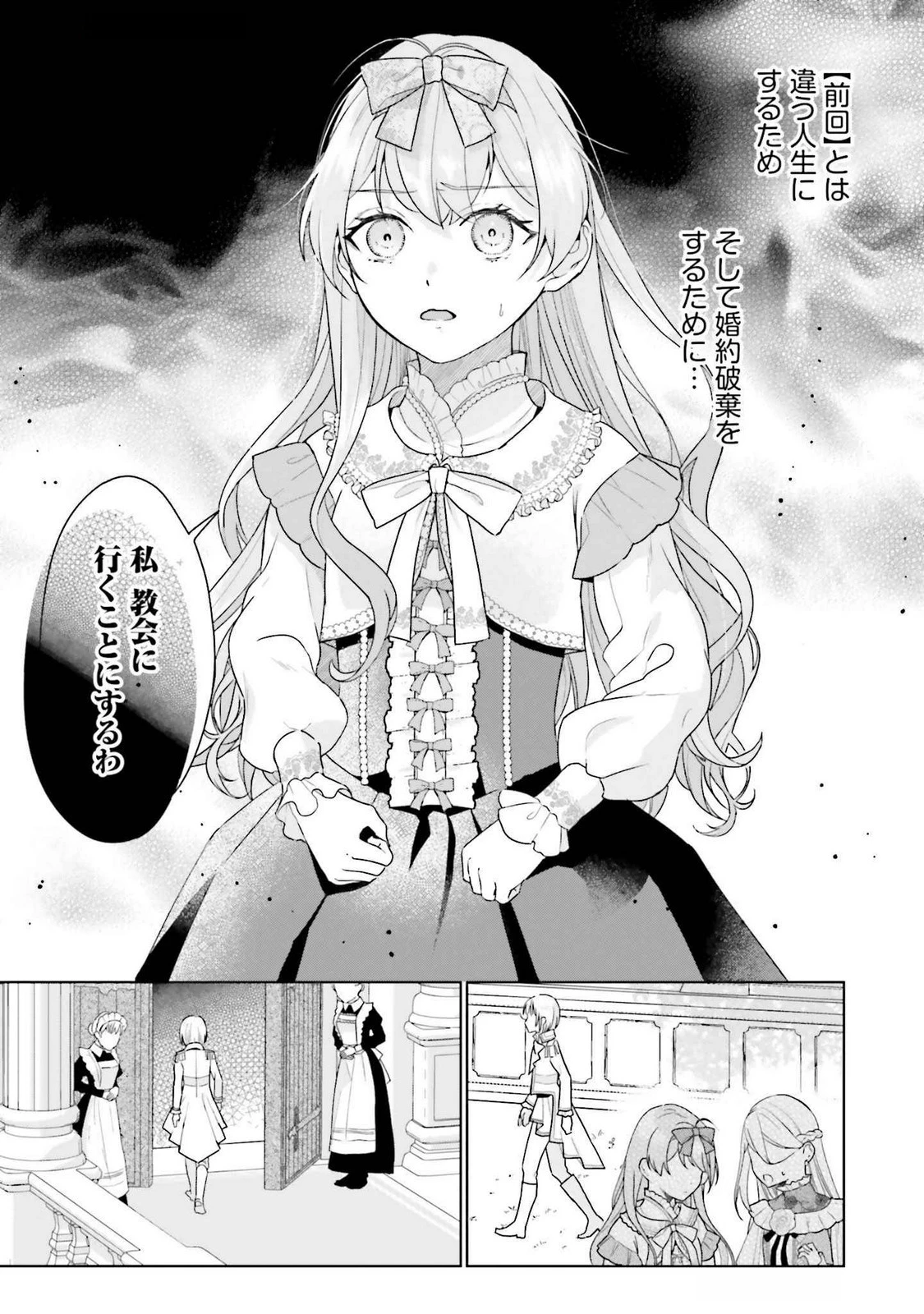 婚約破棄をした令嬢は我慢を止めました 第21話 - 25