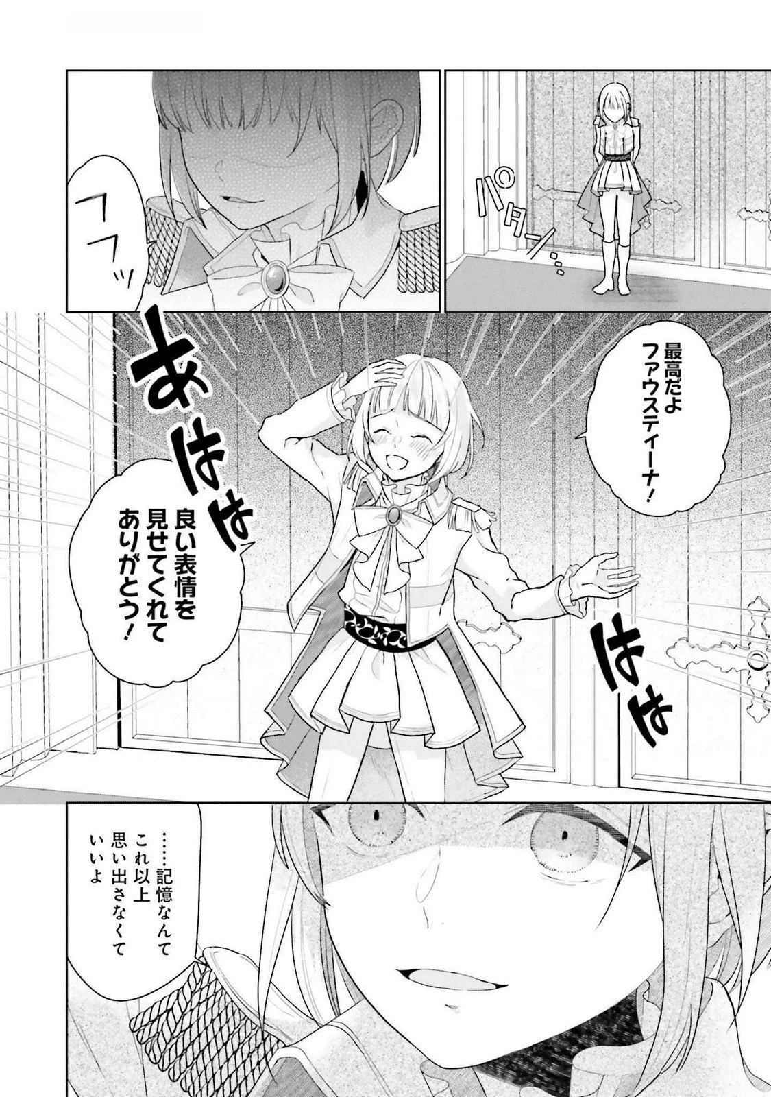 婚約破棄をした令嬢は我慢を止めました 第21話 - 26