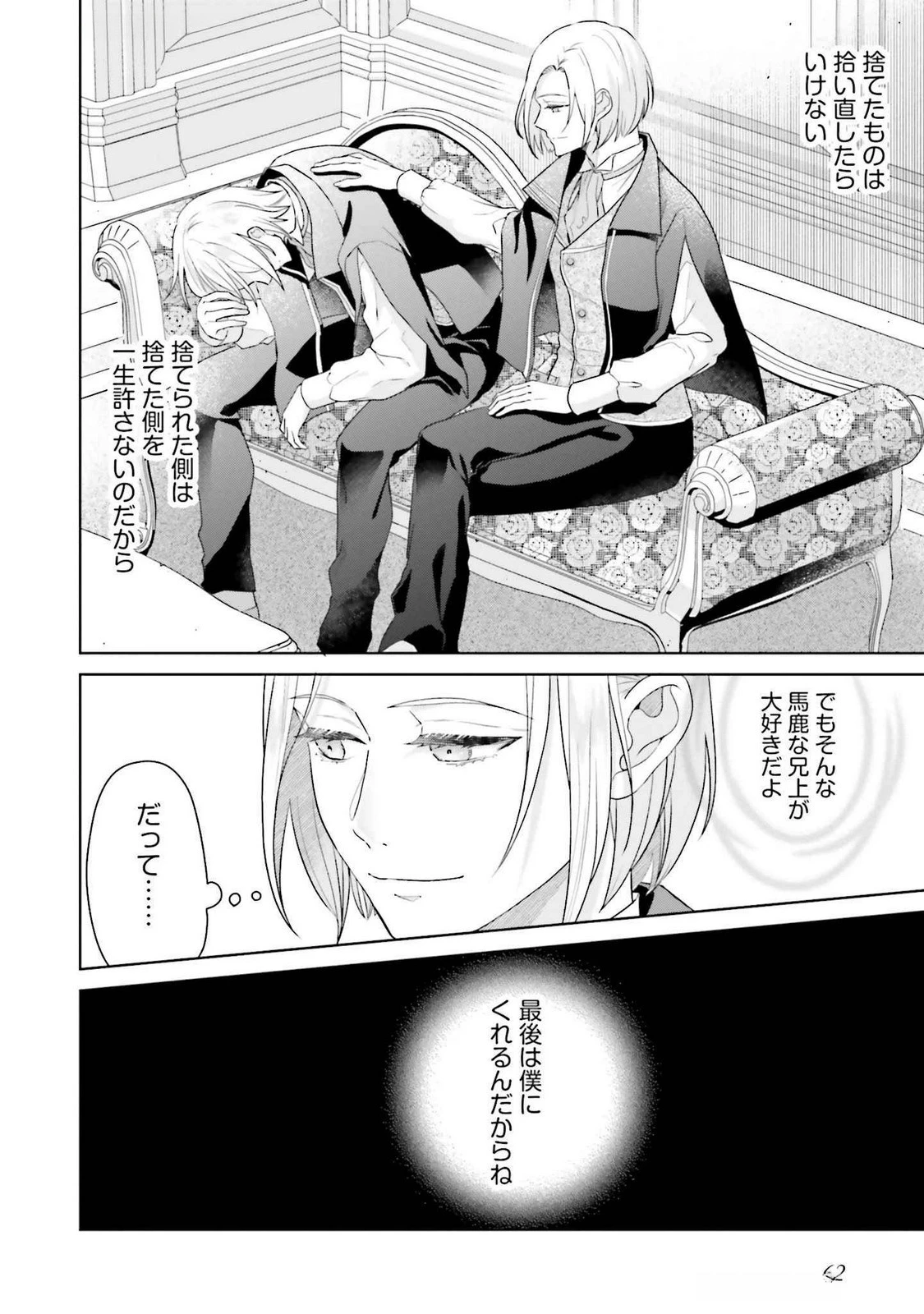 婚約破棄をした令嬢は我慢を止めました 第21話 - 28