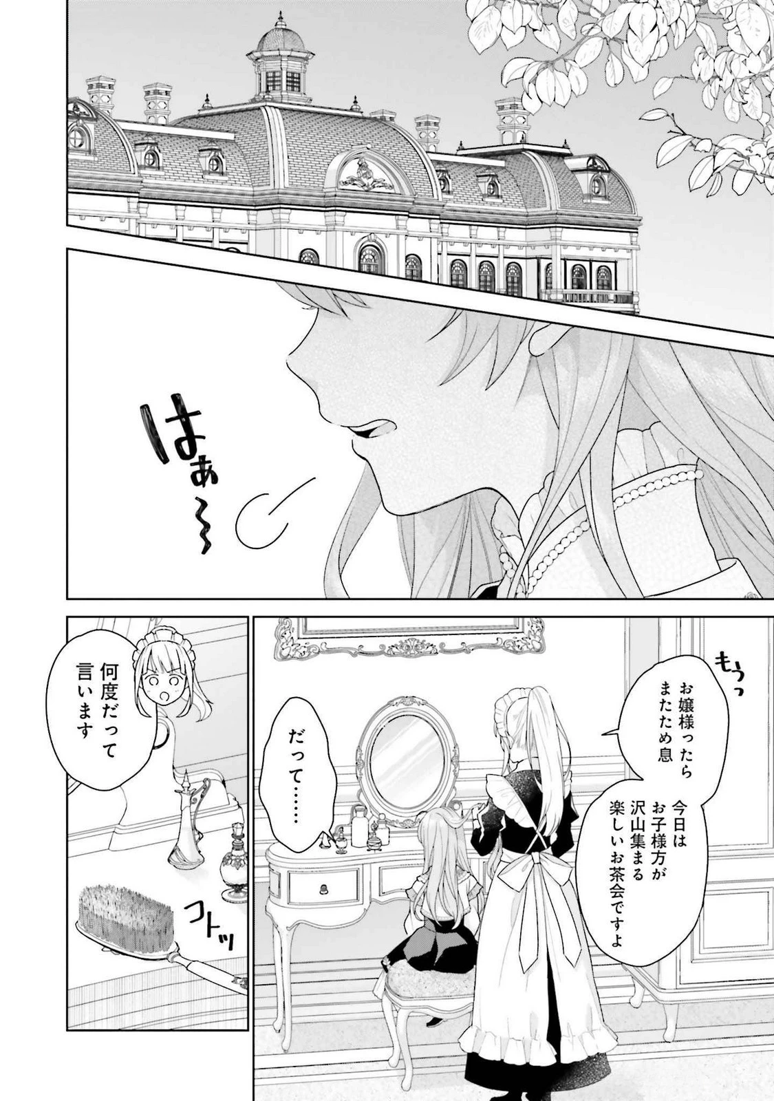 婚約破棄をした令嬢は我慢を止めました 第20話 - 2