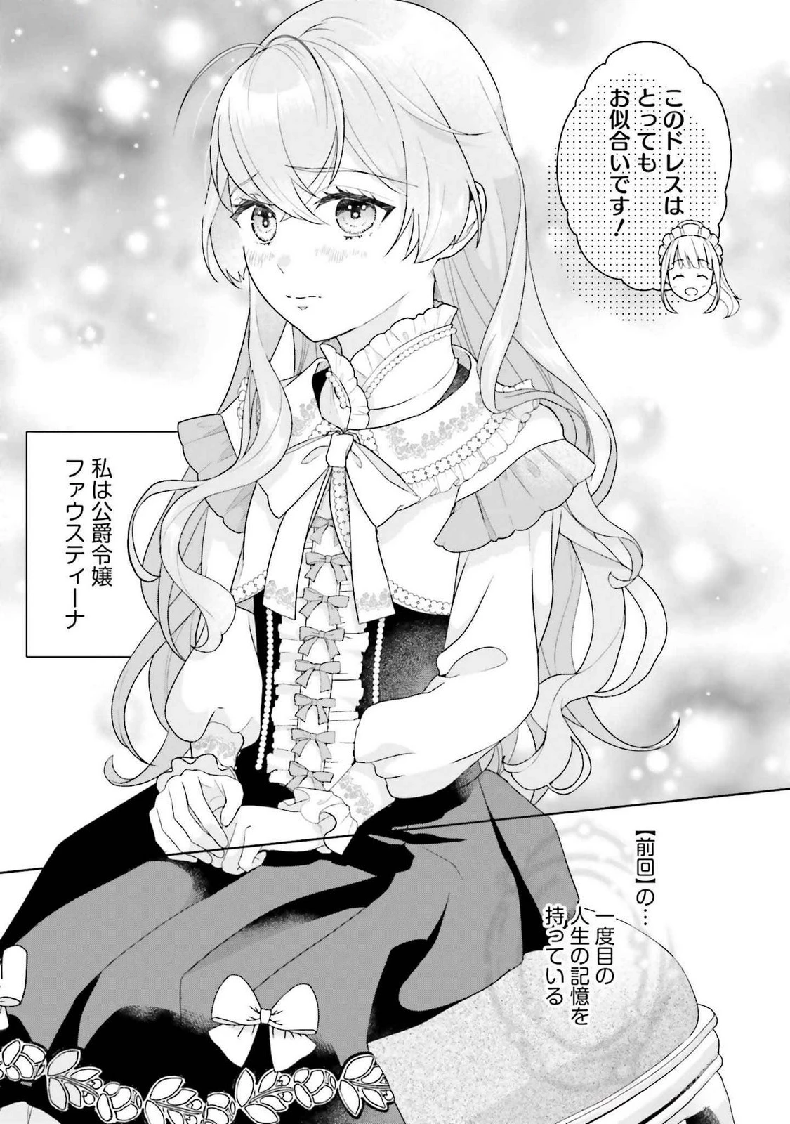 婚約破棄をした令嬢は我慢を止めました 第20話 - 3