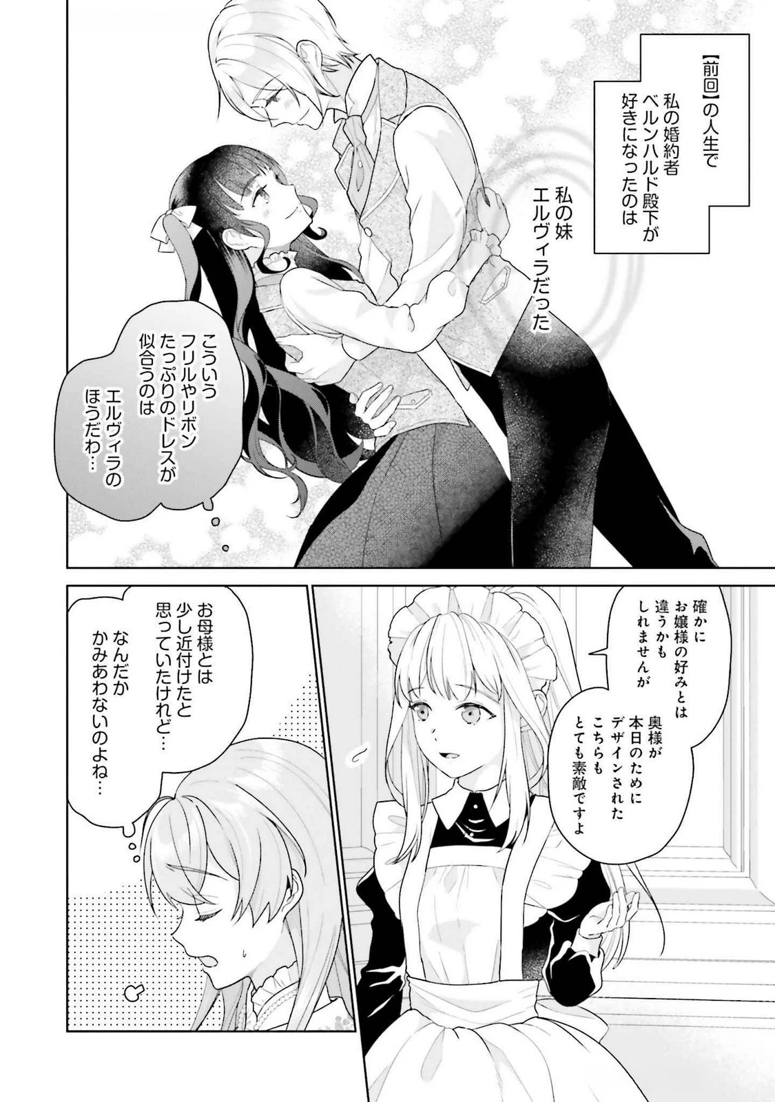 婚約破棄をした令嬢は我慢を止めました 第20話 - 4