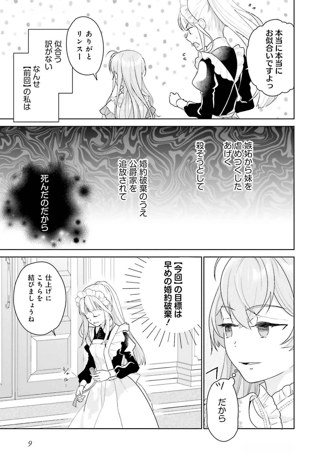 婚約破棄をした令嬢は我慢を止めました 第20話 - 5