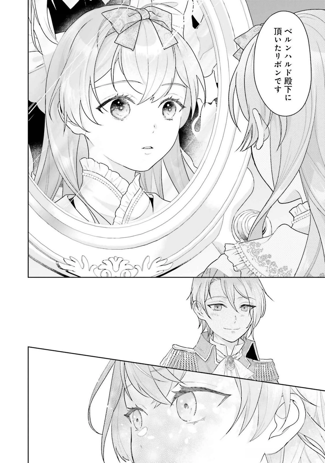 婚約破棄をした令嬢は我慢を止めました 第20話 - 6