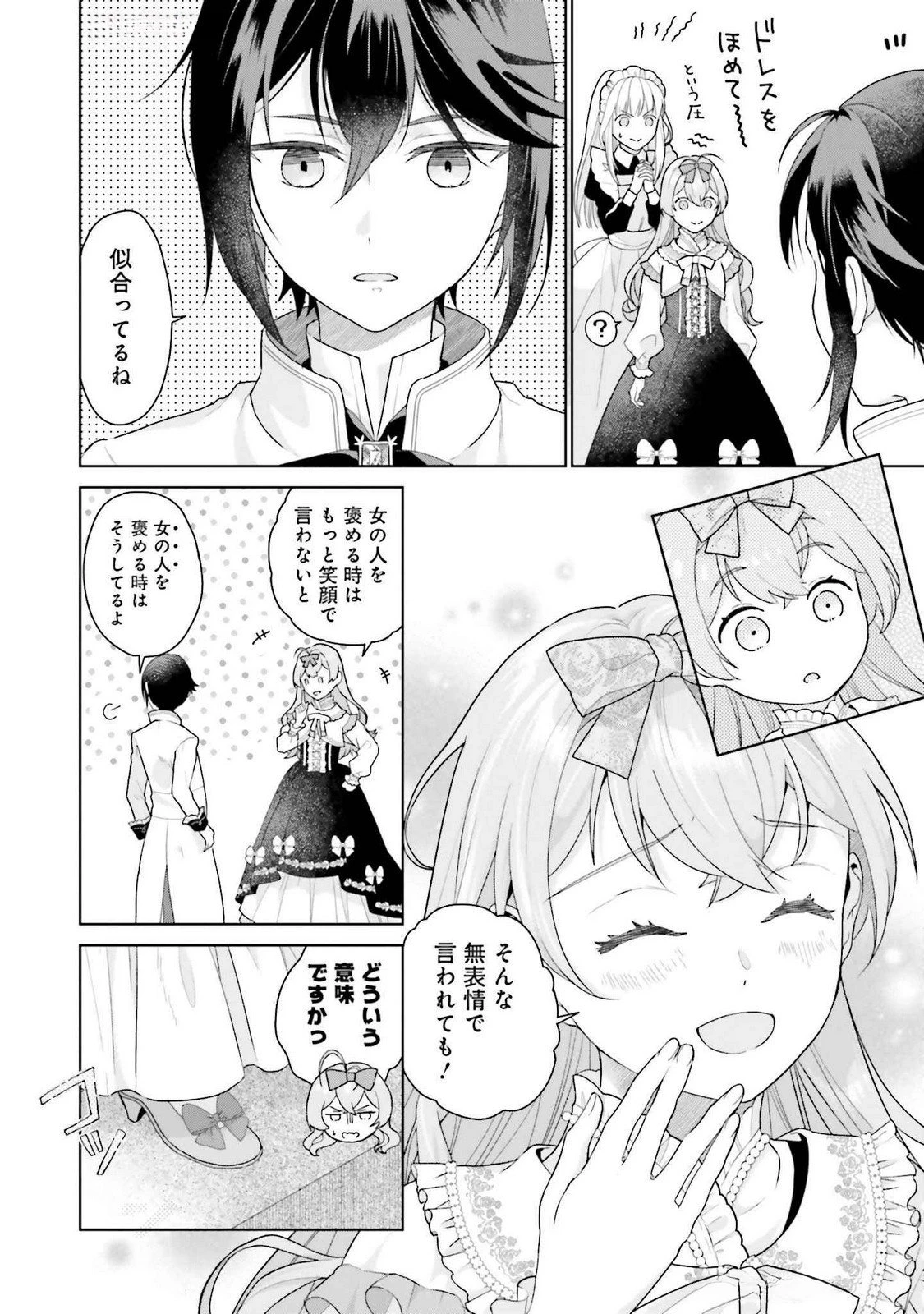 婚約破棄をした令嬢は我慢を止めました 第20話 - 8