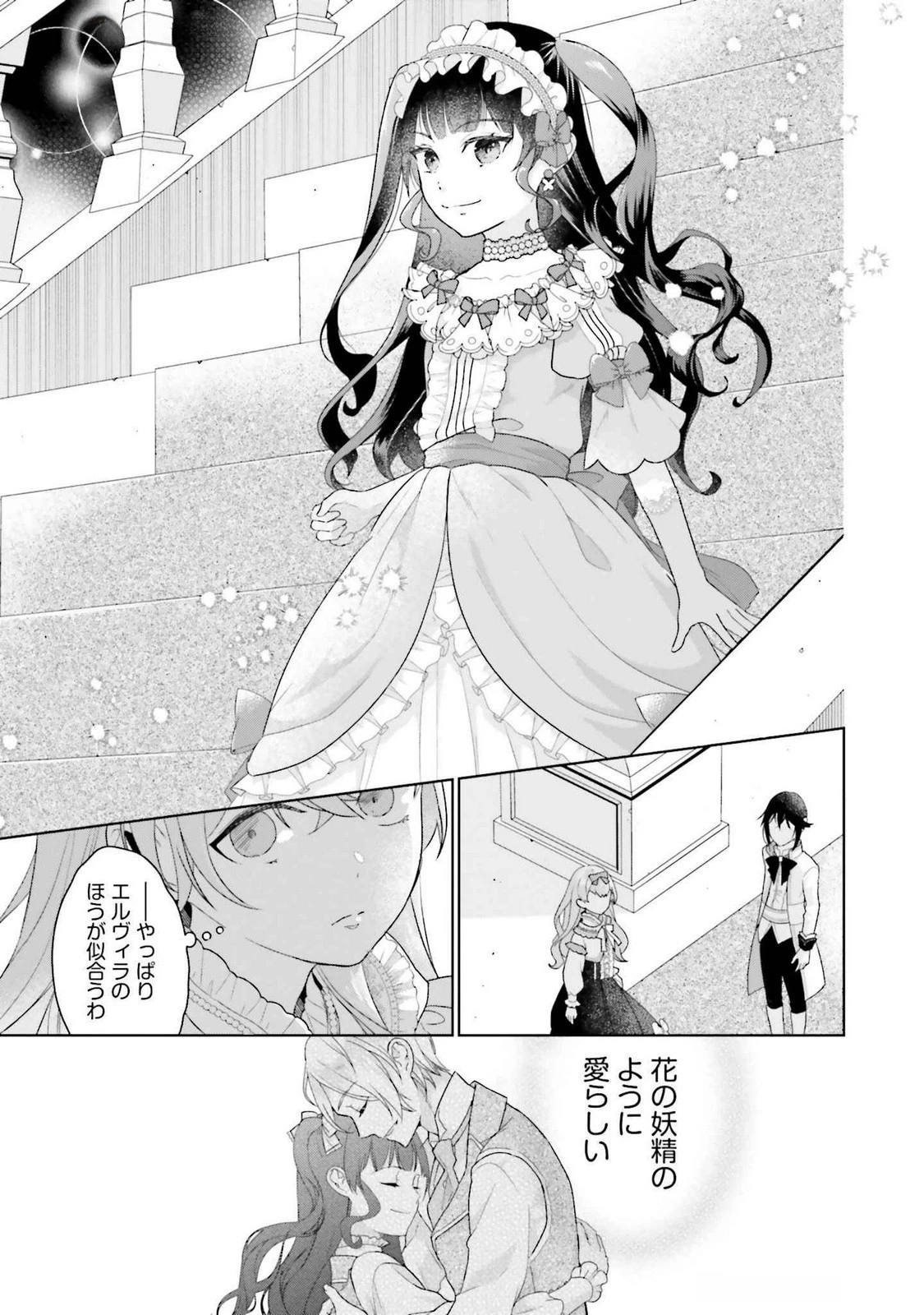 婚約破棄をした令嬢は我慢を止めました 第20話 - 9