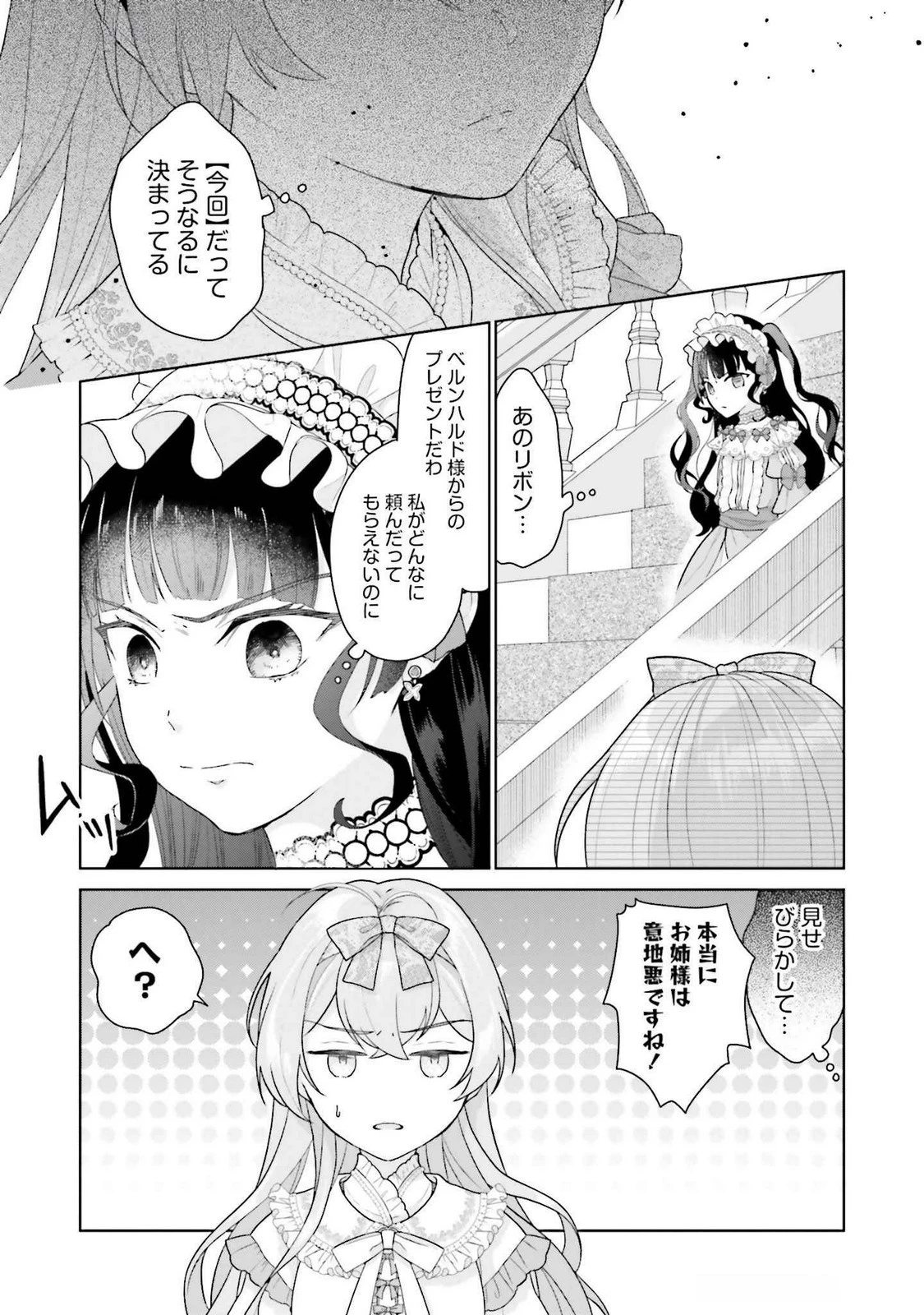 婚約破棄をした令嬢は我慢を止めました 第20話 - 10