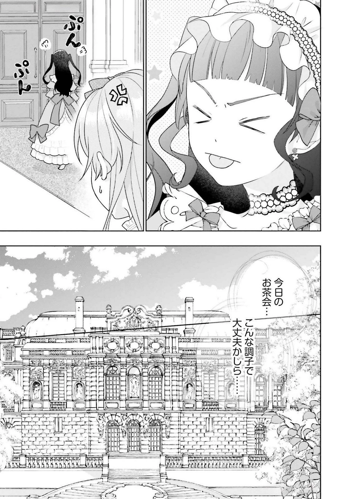 婚約破棄をした令嬢は我慢を止めました 第20話 - 11