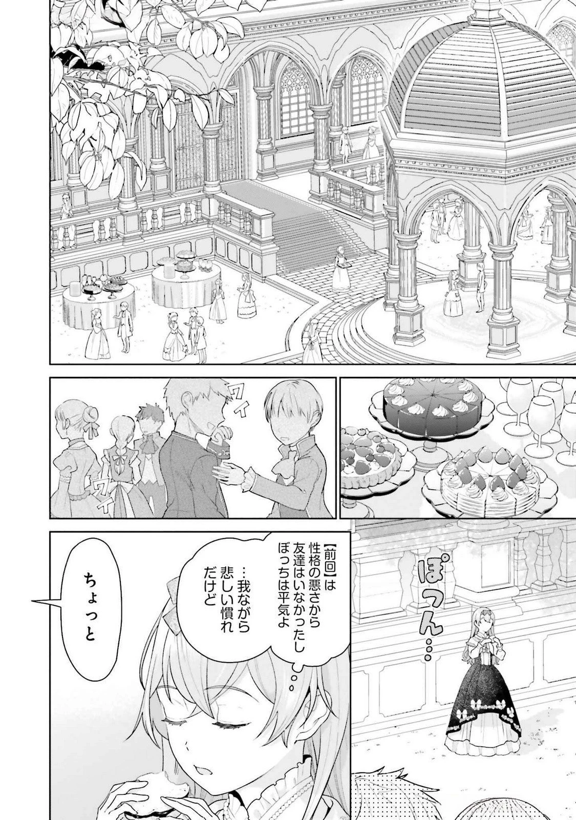 婚約破棄をした令嬢は我慢を止めました 第20話 - 12