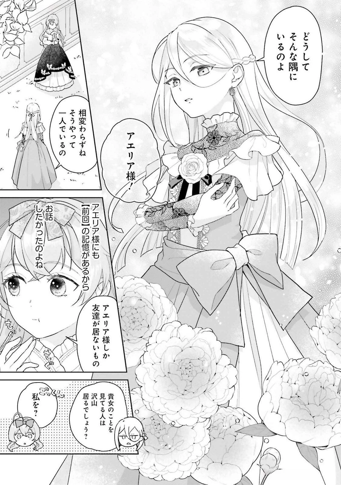 婚約破棄をした令嬢は我慢を止めました 第20話 - 13