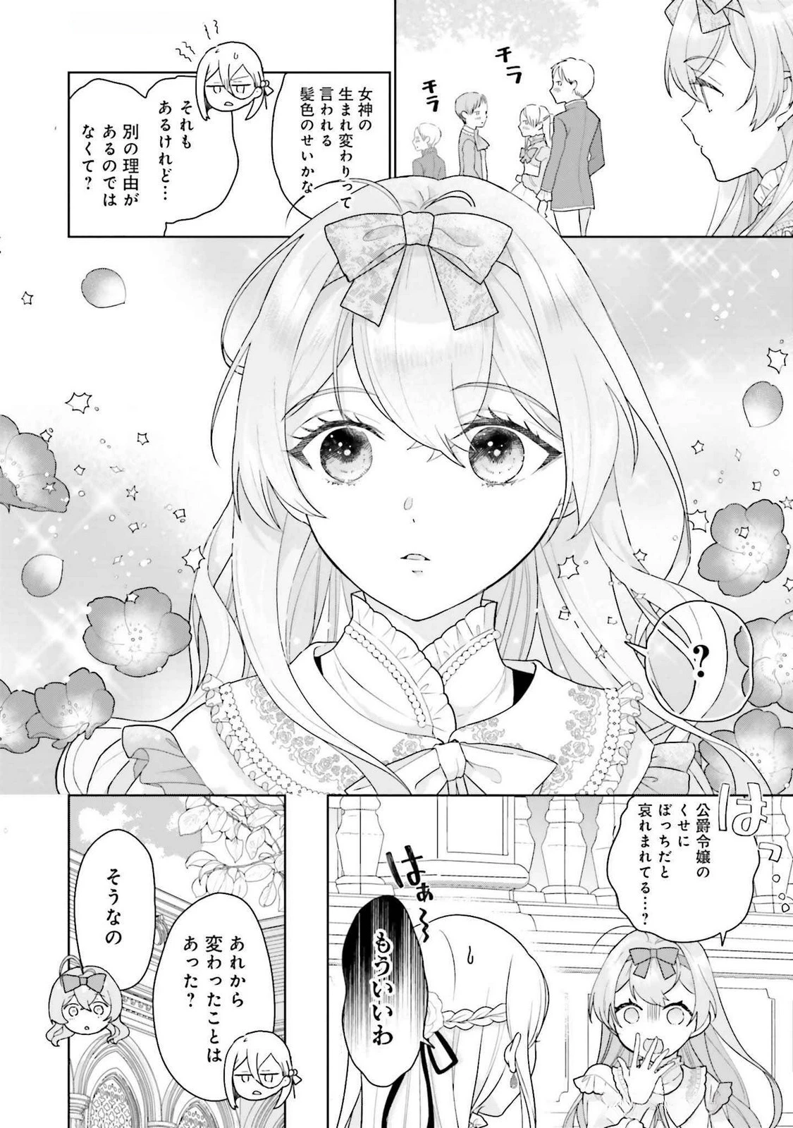 婚約破棄をした令嬢は我慢を止めました 第20話 - 14