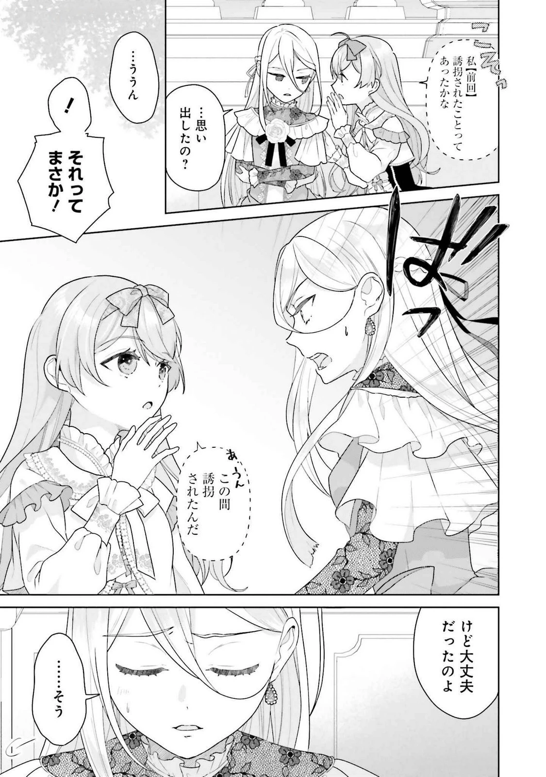 婚約破棄をした令嬢は我慢を止めました 第20話 - 15